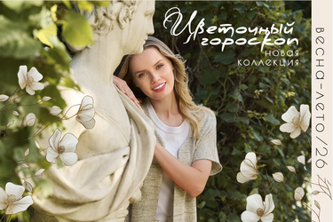Коллекция весна-лето 26